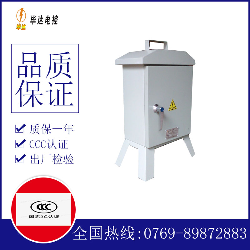 米易临时配电箱
