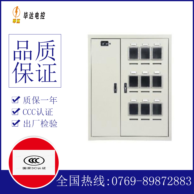 米易电表箱